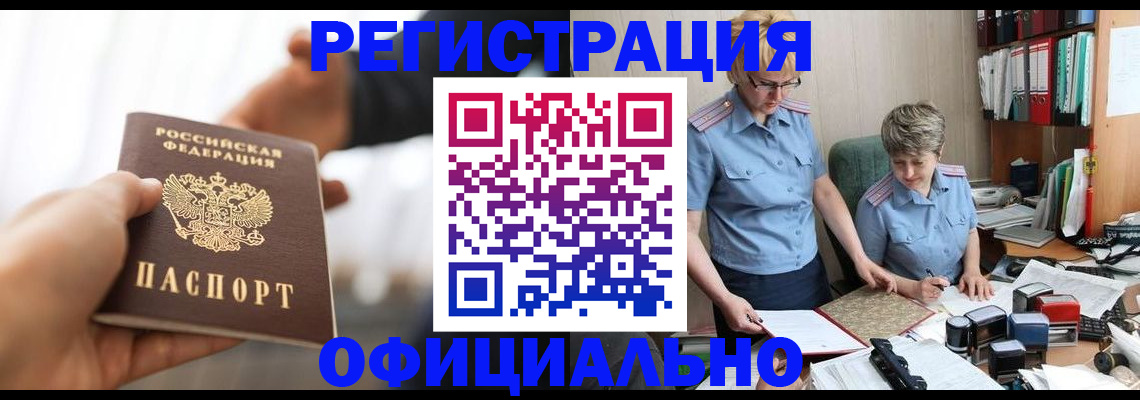 прописка иностранных граждан в Могочи