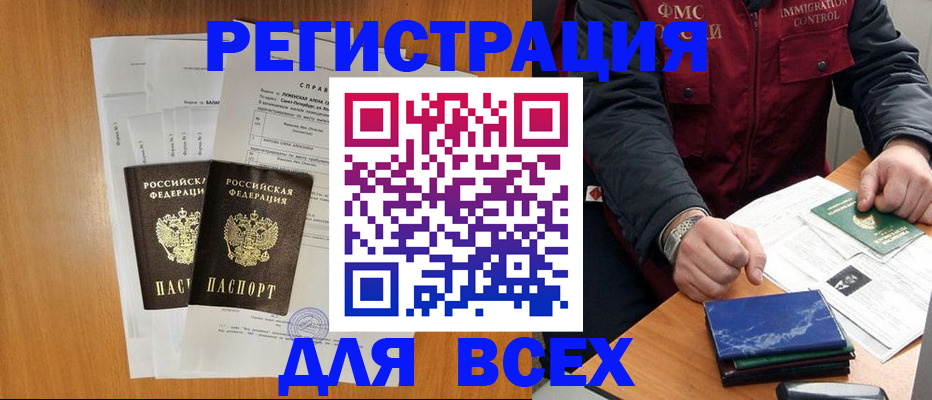 временная регистрация поиск в Могочи